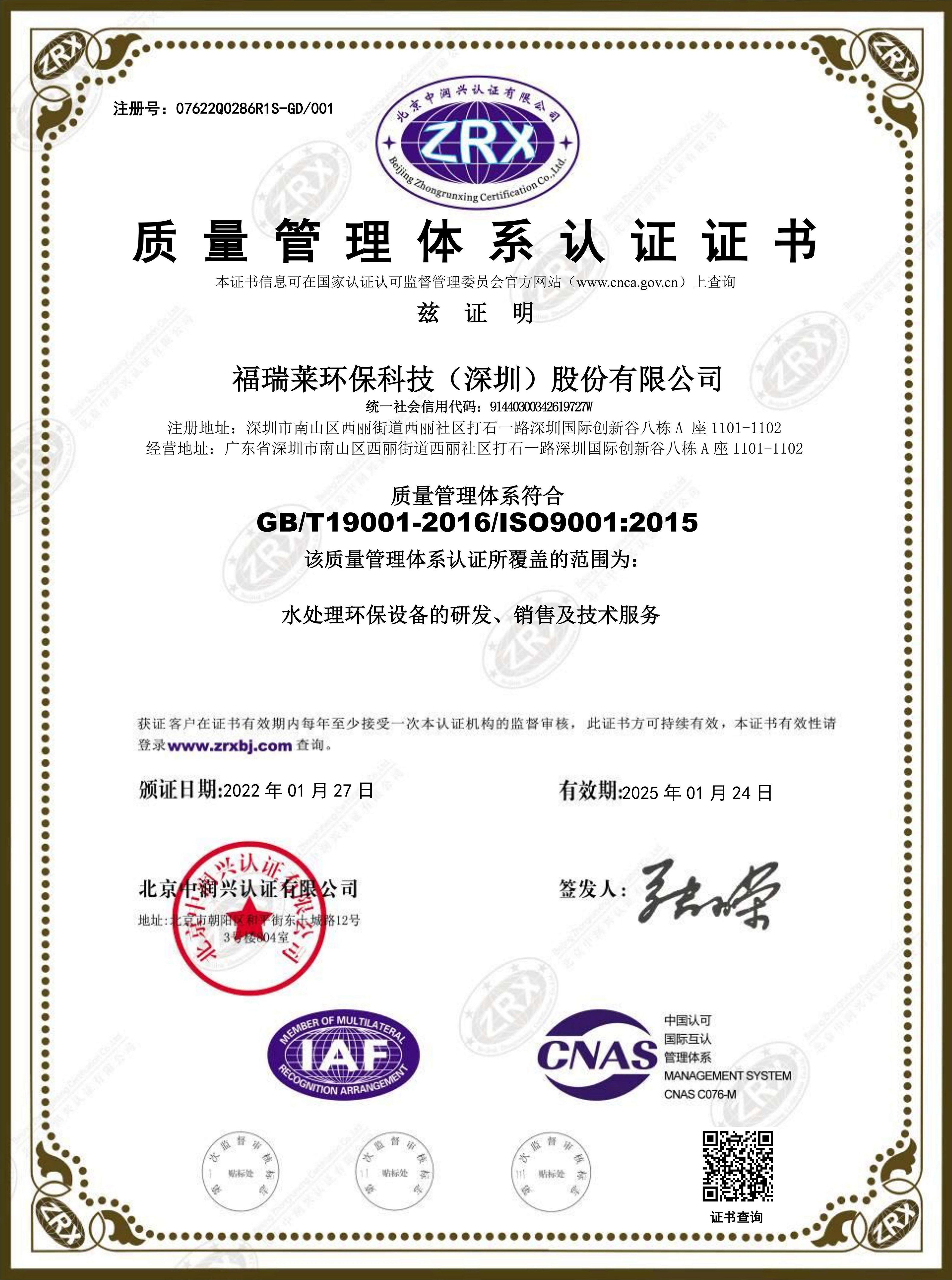 质量管理体系认证ISO9001中文证书